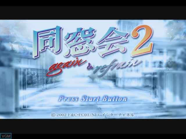 Title screen of the game Dousoukai 2 - Again & Refrain on Sega Dreamcast