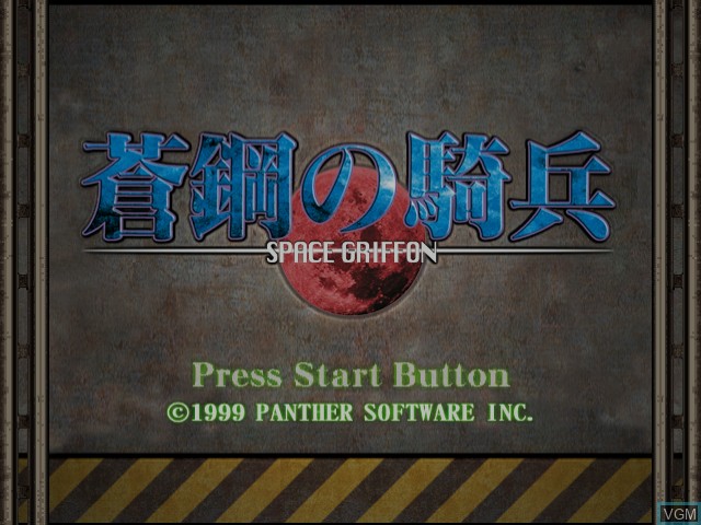 Title screen of the game Aoi Hagane no Kihei - Space Griffon on Sega Dreamcast