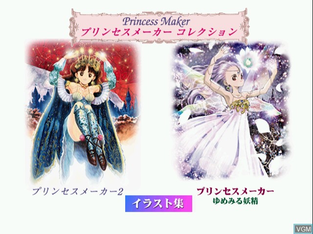Title screen of the game Princess Maker Collection on Sega Dreamcast