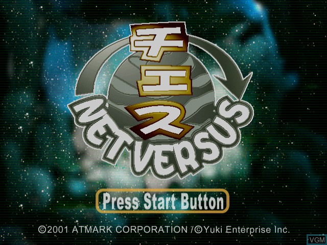 Title screen of the game Net Versus Chess on Sega Dreamcast