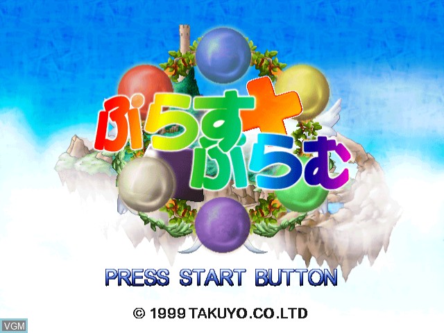 Title screen of the game Plus Plum on Sega Dreamcast