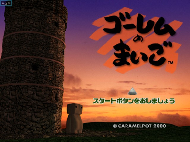 Title screen of the game Golem no Maigo on Sega Dreamcast