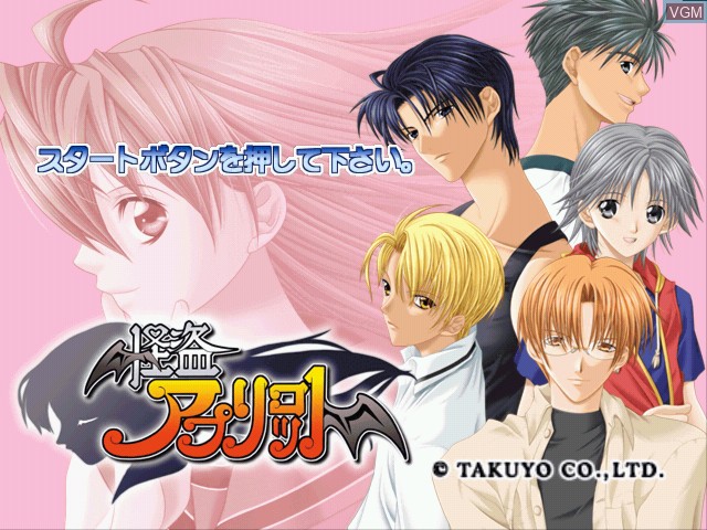 Title screen of the game Kaitou Apricot on Sega Dreamcast