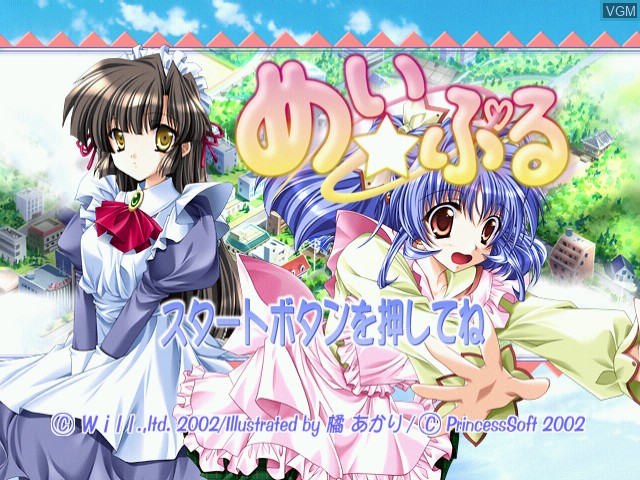 Title screen of the game Mei * Puru on Sega Dreamcast