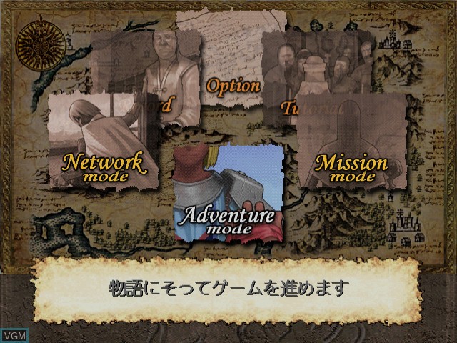 Menu screen of the game Hundred Swords on Sega Dreamcast