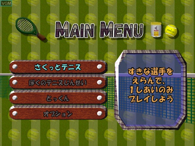 Menu screen of the game Boku no Tennis Jinsei on Sega Dreamcast