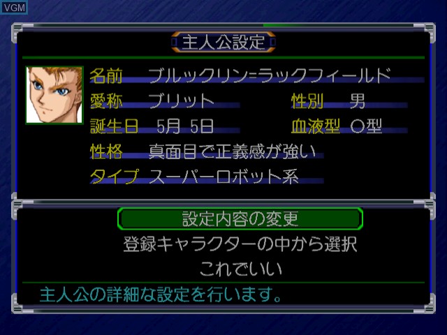 Menu screen of the game Super Robot Taisen Alpha for Dreamcast on Sega Dreamcast