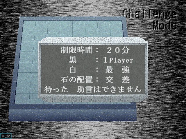 Menu screen of the game Morita no Saikyou Reversi on Sega Dreamcast