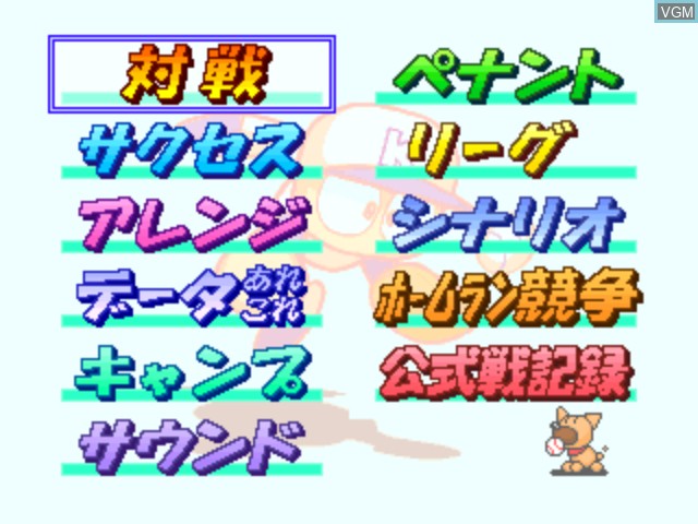 Menu screen of the game Jikkyou Powerful Pro Yakyuu Dreamcast Edition on Sega Dreamcast