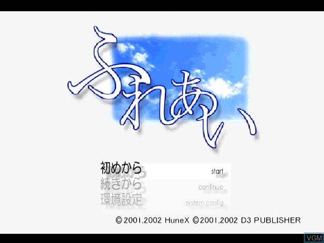 Menu screen of the game Simple 2000 Series Vol. 3 - The Renai Simulation 2 - Fureai on Sega Dreamcast