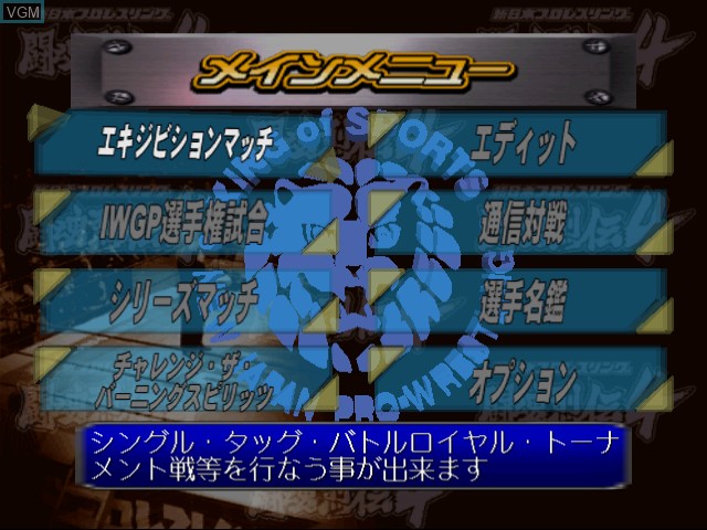 Menu screen of the game Shin Nippon Pro Wrestling - Toukon Retsuden 4 on Sega Dreamcast