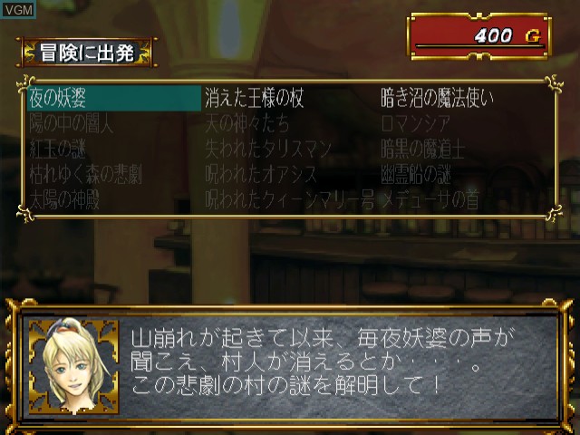 Menu screen of the game Sorcerian - Shichisei Mahou no Shito on Sega Dreamcast