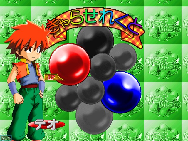 Menu screen of the game Plus Plum on Sega Dreamcast