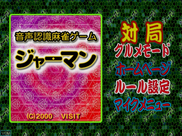 Menu screen of the game Jahmong on Sega Dreamcast