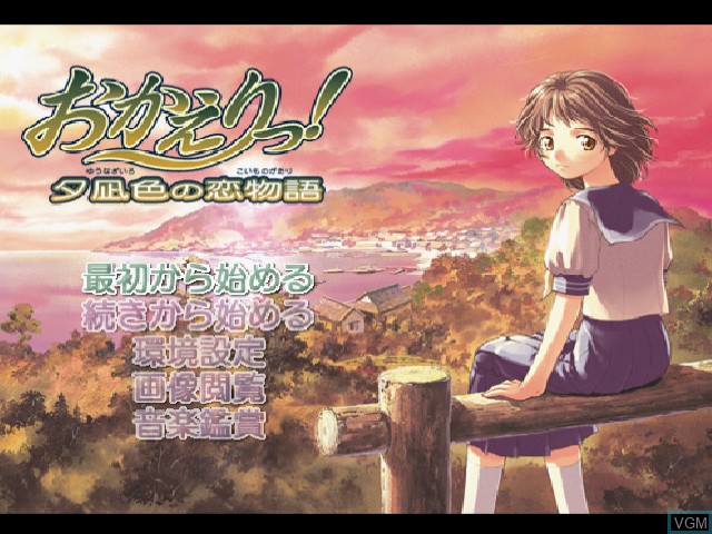 Menu screen of the game Simple 2000 Series Vol. 4 - The Renai Adventure - Okaeri! on Sega Dreamcast