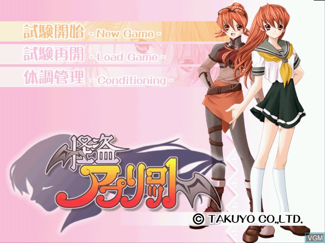 Menu screen of the game Kaitou Apricot on Sega Dreamcast