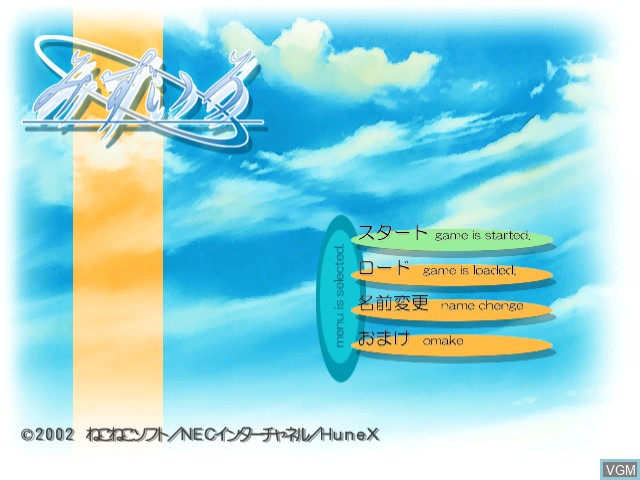 Menu screen of the game Mizuiro on Sega Dreamcast