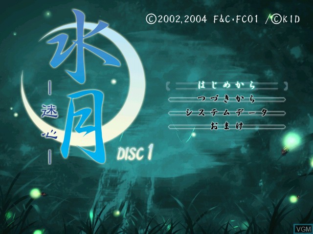 Menu screen of the game Suigetsu Mayoi-Gokoro on Sega Dreamcast