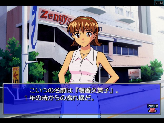 In-game screen of the game Simple 2000 Series Vol. 2 - The Renai Simulation - Natsuiro Celebration on Sega Dreamcast