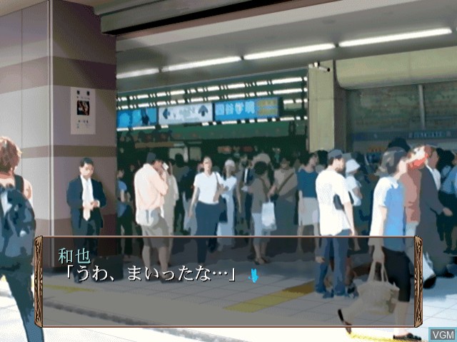 In-game screen of the game Himitsu - Tadagaita Natsu on Sega Dreamcast