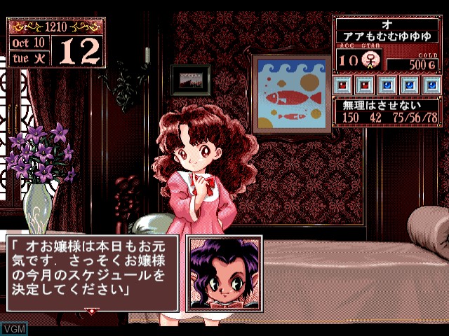 In-game screen of the game Princess Maker Collection on Sega Dreamcast