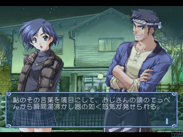 In-game screen of the game Dousoukai 2 - Again & Refrain on Sega Dreamcast