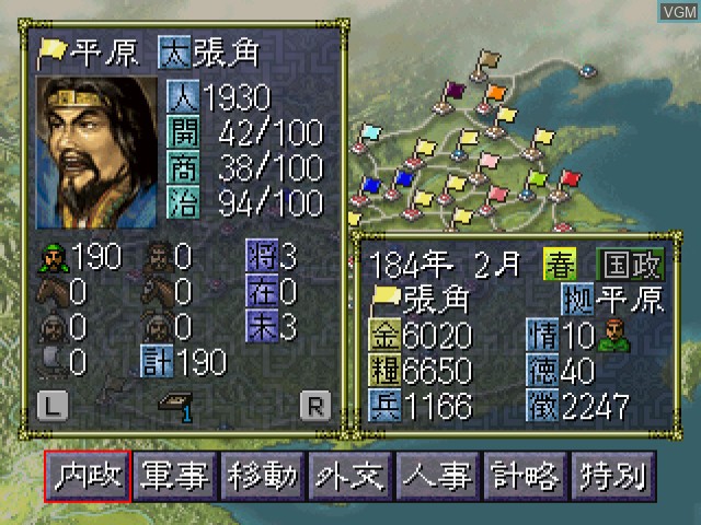 In-game screen of the game San Goku Shi VI on Sega Dreamcast