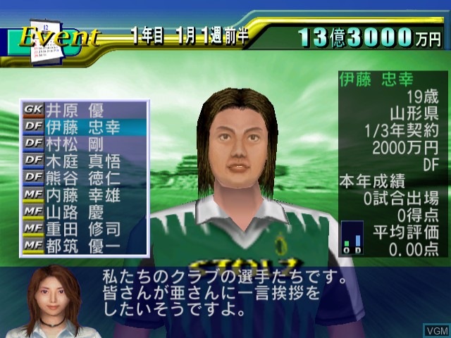In-game screen of the game J.League Pro Soccer Club o Tsukurou! on Sega Dreamcast