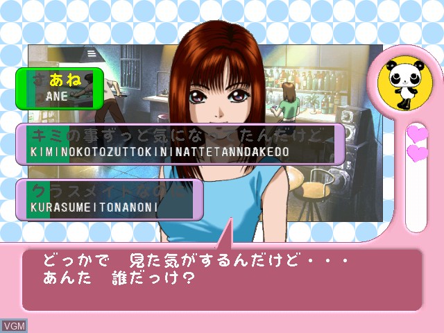 In-game screen of the game Typing of the Date on Sega Dreamcast