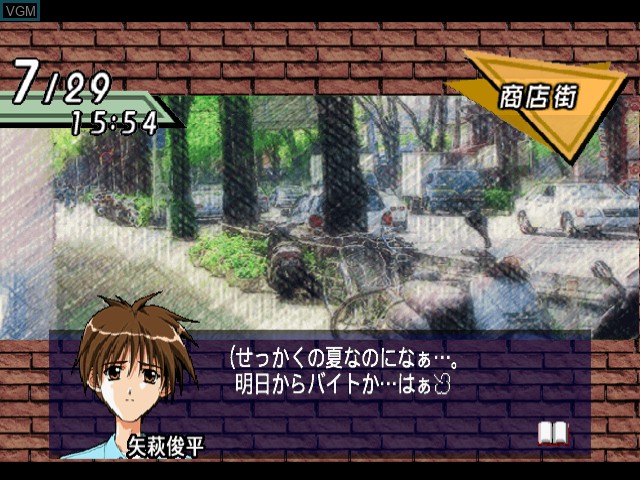 In-game screen of the game Simple 2000 Series Vol. 3 - The Renai Simulation 2 - Fureai on Sega Dreamcast