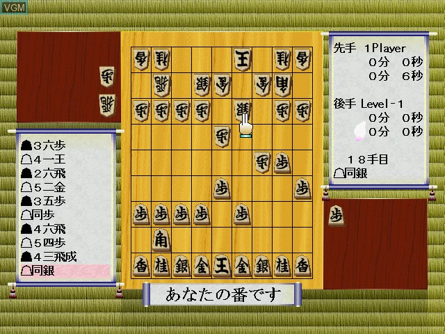 In-game screen of the game Morita no Saikyou Shogi on Sega Dreamcast