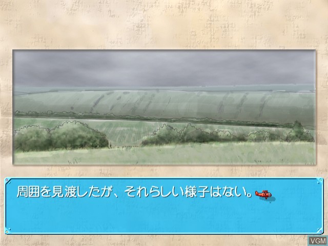 In-game screen of the game Yume no Tsubasa - Fate of Heart on Sega Dreamcast