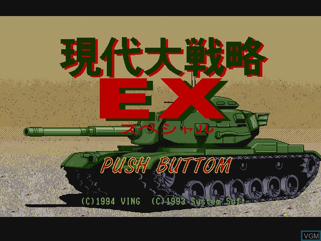 Title screen of the game Gendai Daisenryaku EX Special on Fujitsu FM Towns