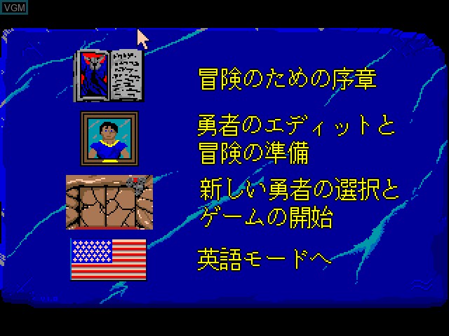 Menu screen of the game Dungeon Master - Chaos Strikes Back on Fujitsu FM Towns