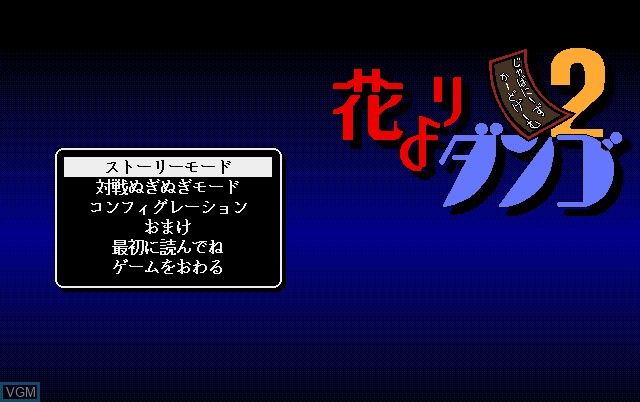 Menu screen of the game Hana Yori Dango 2 on Fujitsu FM Towns