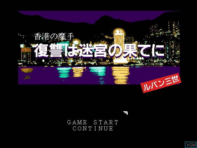 Menu screen of the game Lupin Sansei - Hong Kong no Mashu - Fukushuu wa Meikyuu no Hate ni on Fujitsu FM Towns
