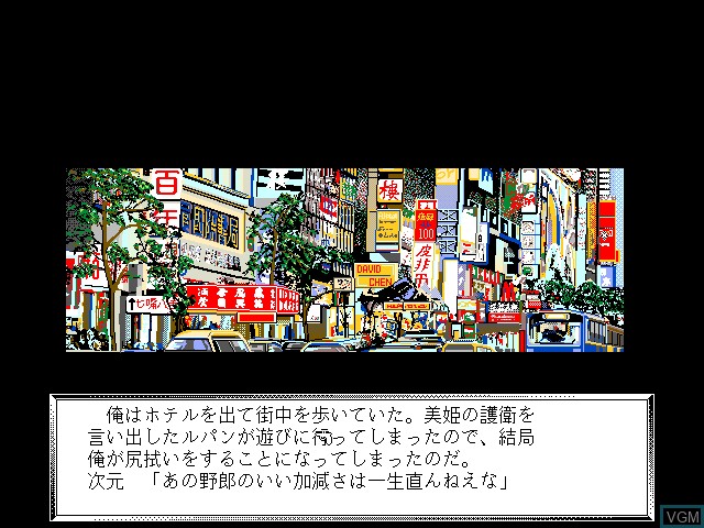 In-game screen of the game Lupin Sansei - Hong Kong no Mashu - Fukushuu wa Meikyuu no Hate ni on Fujitsu FM Towns