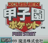 Title screen of the game Koushien Pocket on Nintendo Game Boy Color