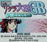 Title screen of the game Sakura Taisen GB on Nintendo Game Boy Color