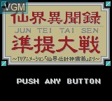 Title screen of the game Senkai Ibunroku Juntei Taisen on Nintendo Game Boy Color