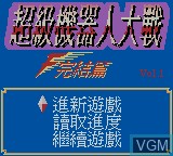 Title screen of the game Super Robot Taisen Final Vol.1 on Nintendo Game Boy Color