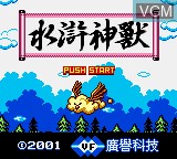 Title screen of the game Shawu Story on Nintendo Game Boy Color