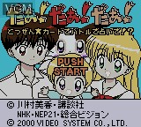 Title screen of the game Daa! Daa! Daa! Totsuzen * Card de Battle de Uranai!? on Nintendo Game Boy Color