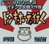 Title screen of the game Tanimura Hitoshi no Don Quixote ga Iku on Nintendo Game Boy Color