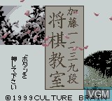 Title screen of the game Katou Hifumi Kudan no Shogi Kyoushitsu on Nintendo Game Boy Color