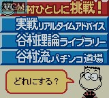 Menu screen of the game Tanimura Hitoshi no Don Quixote ga Iku on Nintendo Game Boy Color