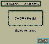 Menu screen of the game Ganbare Goemon - Tengu-tou no Gyakushuu! on Nintendo Game Boy Color