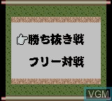 Menu screen of the game Honkaku Hanafuda GB on Nintendo Game Boy Color