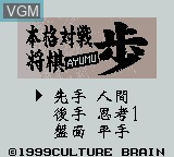 Menu screen of the game Honkaku Taisen Shogi - Fu on Nintendo Game Boy Color