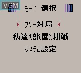 Menu screen of the game Joryuu Janshi ni Chousen GB - Watashitachi ni Chousen Shitene on Nintendo Game Boy Color